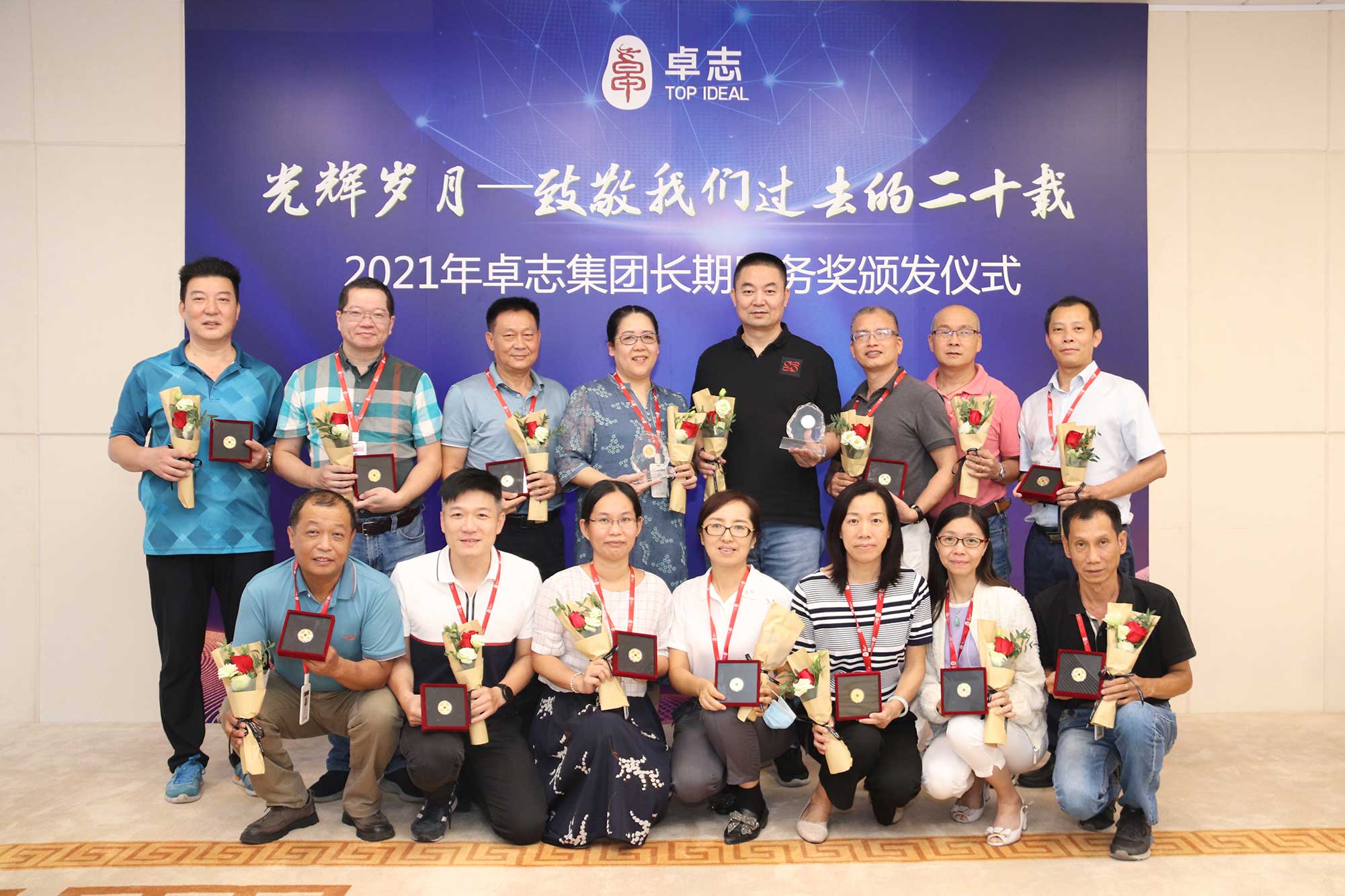 2021年STAKE中国官方网站恒久服务奖项揭晓仪式