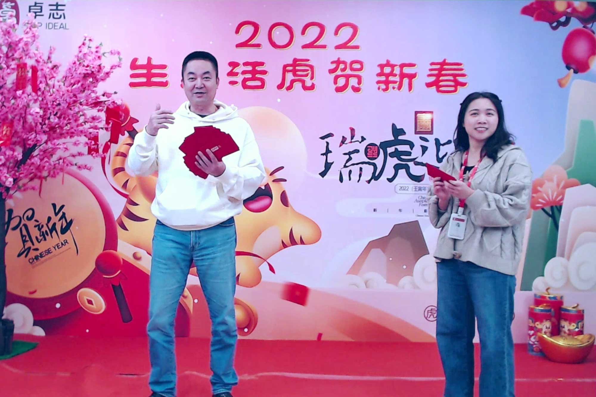2022新春大吉-线上开门红互动直播运动