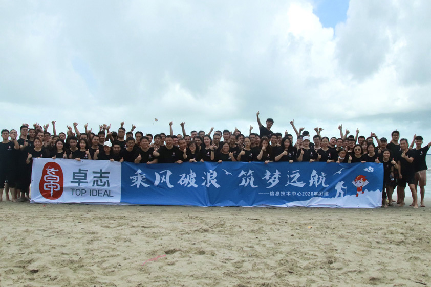  乘风破浪 筑梦远航——信息手艺中心2020年团建