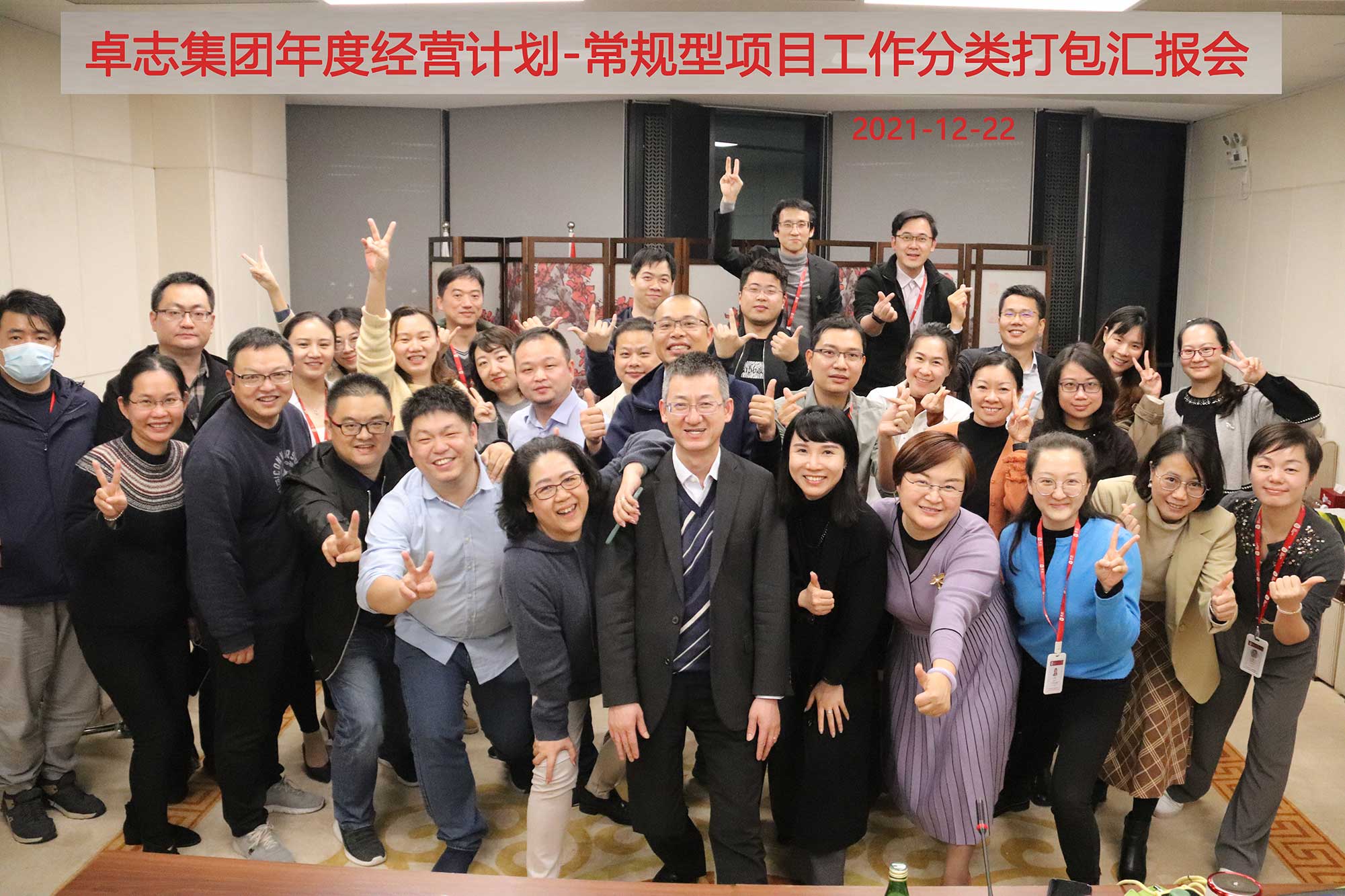 通例型项目-事情分类打包汇报会大合照