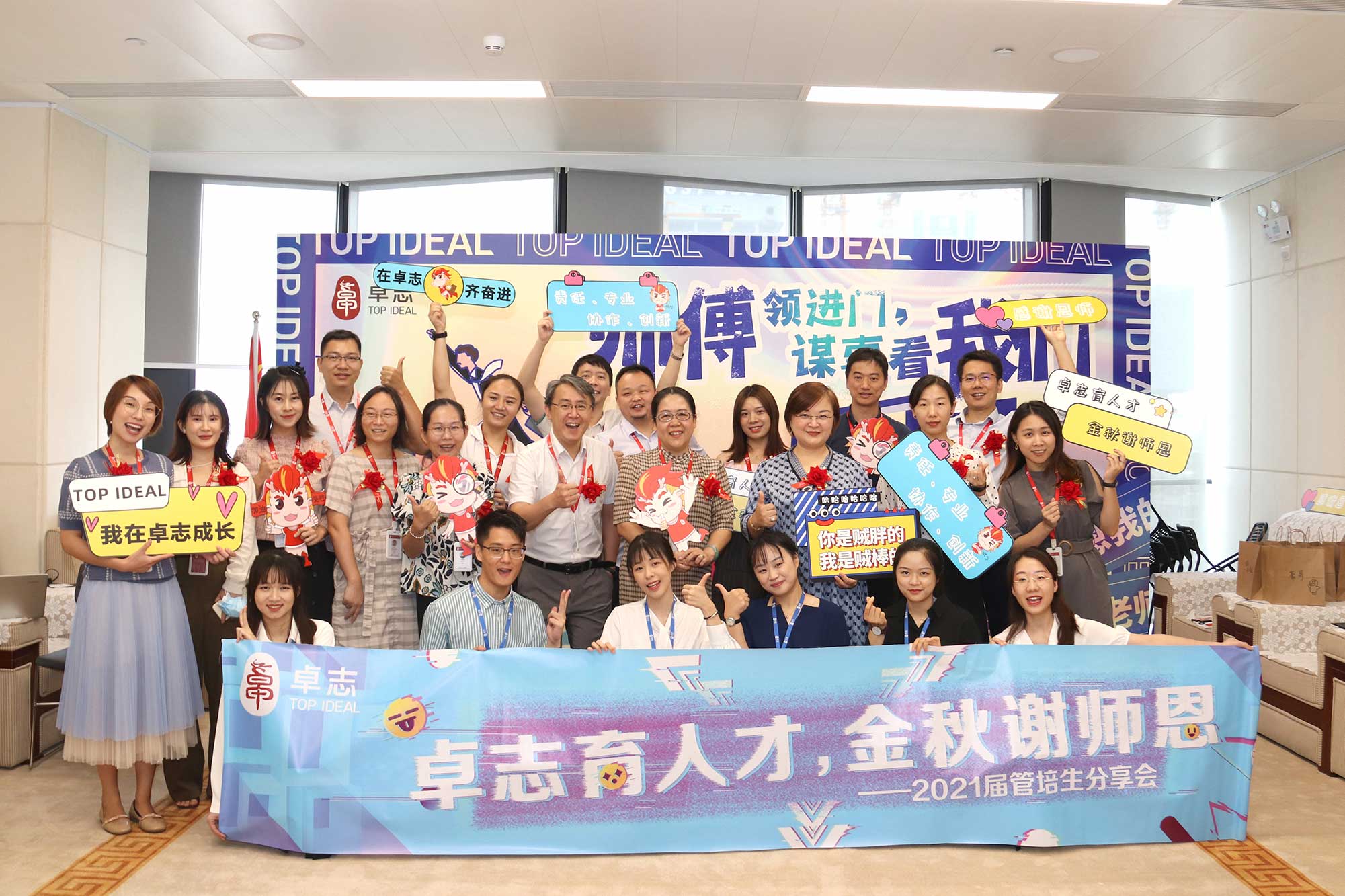 STAKE中国官方网站育人才，，，，，，金秋谢师恩——2021年西席节，，，，，，管培生专题分享会