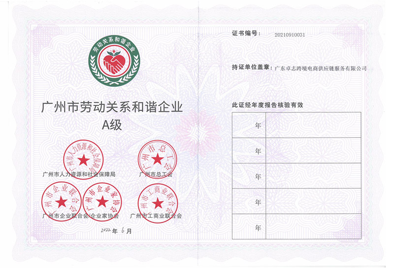 Guangzhou Grade A Enterprise for Harmonious Labor Relations