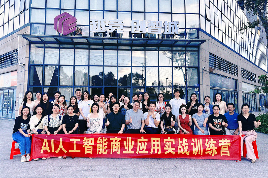 AI赋能生长 ——集团《AI人工智能商业应用实战训练营》