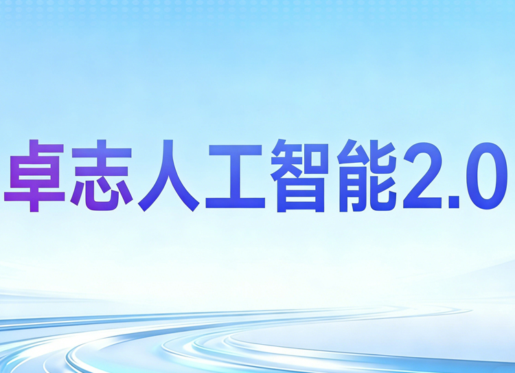马年开新局，，，，，，，，STAKE中国官方网站以人工智能2.0实践作答高质量生长